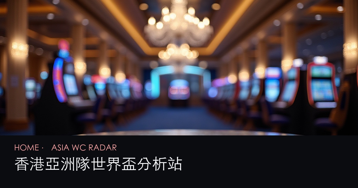 亞洲隊世界盃分析 評測首頁 hero